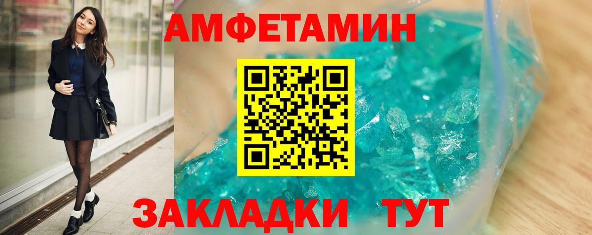 АМФЕТАМИН Розовый Феодосия