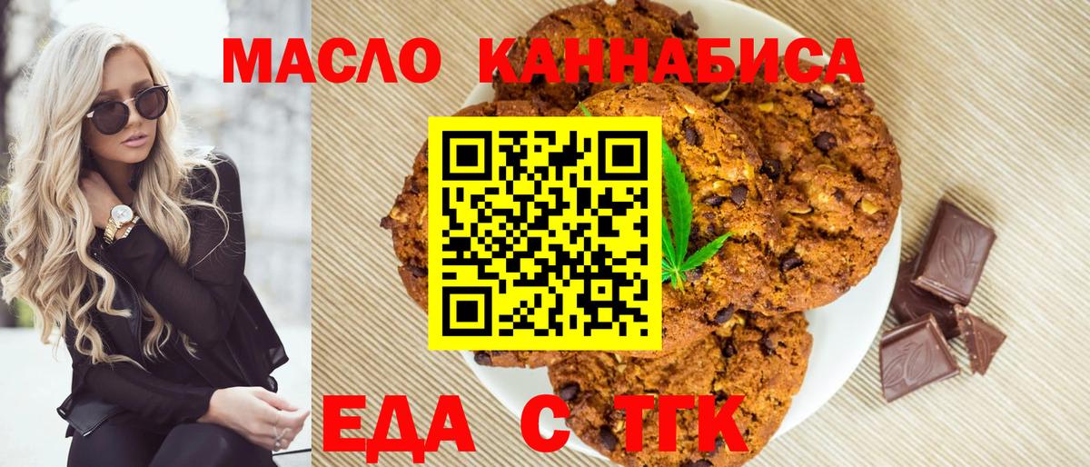 Феодосия  Печенье с ТГК марихуана  Вход с VPN 