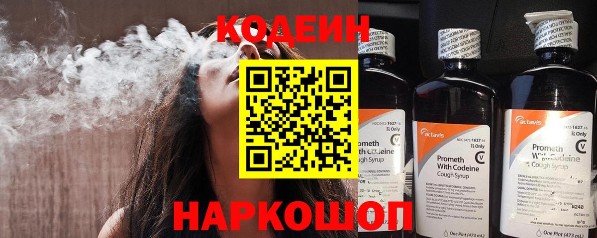 Codein напиток Lean (лин)  Вход с VPN  Кодеин напиток Lean (лин)  Феодосия 