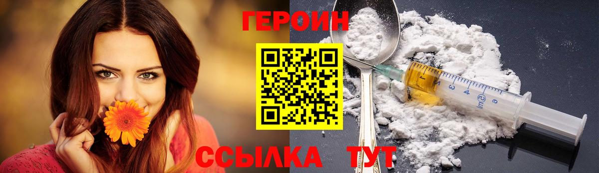 Героин герыч  Вход с VPN  ГЕРОИН  Феодосия 