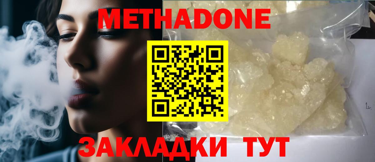 Феодосия  МЕТАДОН methadone  hydra ссылка  Вход с VPN 
